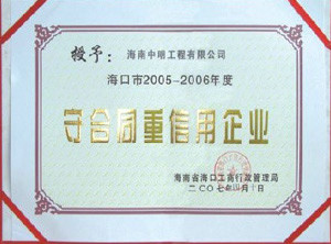 ?？诘貐^2005-2006年度受合同重信用單位